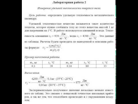 Физика лабораторная работа 1. Лабораторная 1 физика 8 класс перышкин. Физика 8 класс перышкин лабораторная 2. Физика 8 класс перышкин лабораторная 2. Физика 8 класс перышкин лабораторная 2.