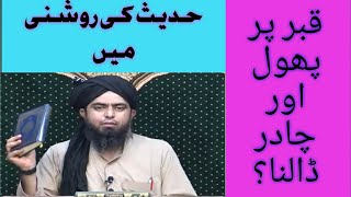 Qabroo Pr Phool Orbchadar Dalna Jaiz Ha? L Haqeeqi Islam