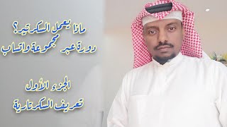 بالحضرمي - ماذا يعمل السكرتير؟ دورة شرح السكرتارية الجزء الأول تعريف السكرتارية