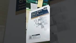 전략적 인적자원관리 2026 0615월 인사노무관리 전략노트 김유미노무사 새흐름