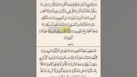 سورة المدثر مكرره ١٠ مرات الشيخ علي الحذيفي