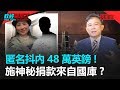 政經關不了（完整版）｜2019.10.16