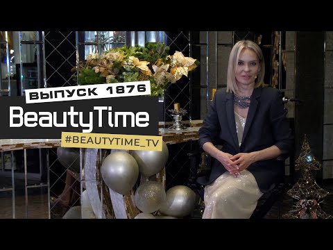 Выпуск программы Beautytime