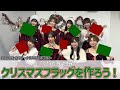 クリスマスフラッグを作ろう!