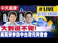 【白導出任務 #LIVE】全台最大!大到逛不完! 盧秀燕陪同台北市長蔣萬安參訪中台灣元宵燈會 20240222 @CtiNews