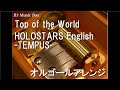 Top of the World/HOLOSTARS English -TEMPUS-【オルゴール】