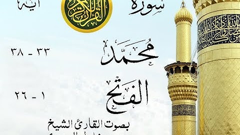 أجمل تلاوة نادرة إبداع الشيخ محمود خليل الحصري من سورتي محمد - الفتح . إذاعة مصر . نوادر 108 صدى