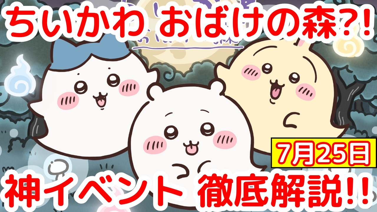 Chiikawa] Chiikawa as a ghost?! A Chiikawa shrine?! (Plus limited