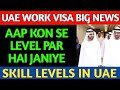 Uae visa big breaking news  uae work visa todays update  dubai visit visa todays latest update