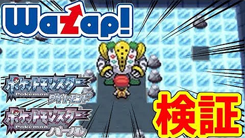 تحميل ポケモンプラチナ ワザップ再現