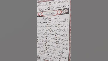 تلاوة قرأنية لسورة الغاشية #اكسبلور #القزابري #المصحف #الرحمن #تيك_توك  #حالات_واتس #راحة_نفسية