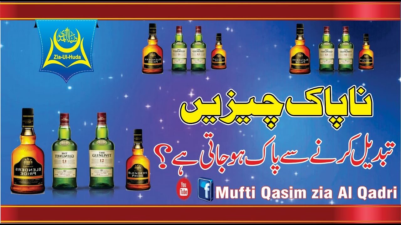 ALCOHOL HALAL If Alcohol changes into Halal thing اگرشراب حلال چیز