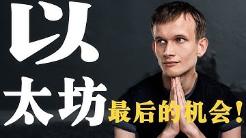 【捷报】美联储100%确定降息！币圈将会开始大反弹？以太坊惊天利好！Fusaka升级都有哪些实质提升？这几个地方将出现质变。BNB牛逼大发了！现货ETF即将出炉，将在哪天上线？熊市何时见底？Sol分析