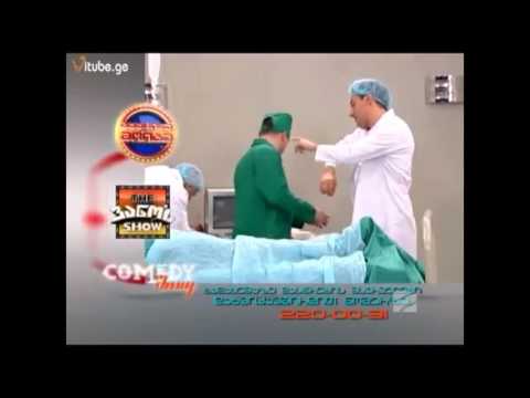 კომედი შოუ მთვრალი ექიმი  Komedi shou mtvrali eqimi