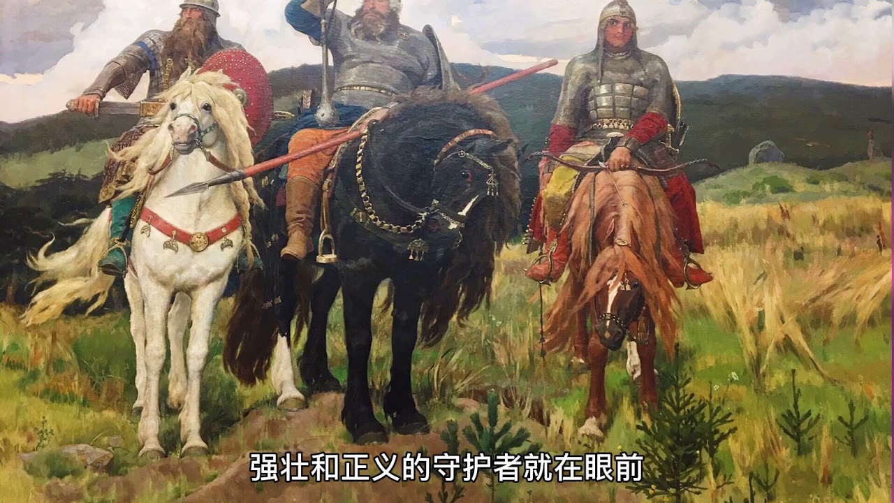 俄罗斯油画-瓦斯涅佐夫《三勇士》特列季亚科夫画廊-巡回展览画派 - YouTube
