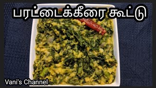 Kale kootu in Tamil/ பரட்டைக்கீரை கூட்டு/ Parattai keerai kootu/Healthy kootu recipe for chappathi