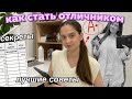 КАК СТАТЬ ОТЛИЧНИКОМ? / Как начать учиться Легко? / Мотивация учиться