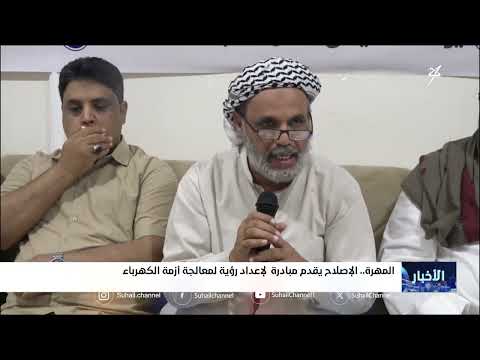 مبادرة إصلاح المهرة لمعالجة أزمة الكهرباء