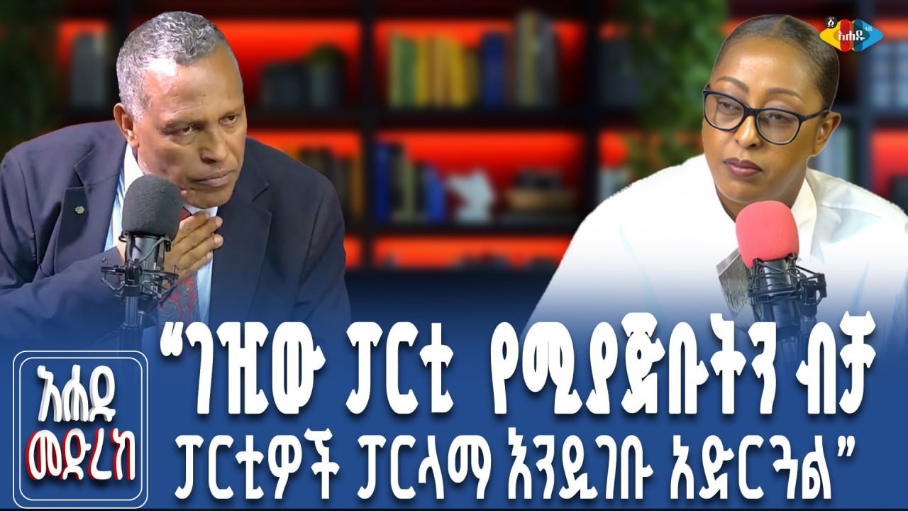 Ahadu TV :