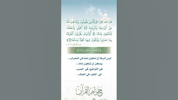 {♡♡سورة الفرقان♡♡}  من٧٤ إلى٧٥                      {Surat Al-Furqan} from 74 to 75   #اكسبلور