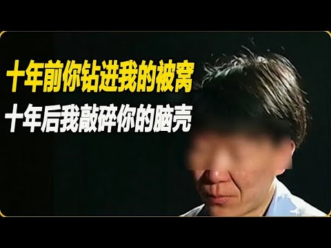 十年前男子偷偷潛入女孩房間,十年后女孩用一把鐵錘結束男子生命 #神秘老樹 #案件 #探案 #懸案 #懸疑 十年前男子偷偷潛入女孩房間,十年后女孩用一把鐵錘結束男子生命 #神秘老樹 #案件 #探案 #懸案 #懸疑