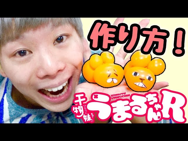 スクイーズ‼️ 干物妹！うまるちゃん【ハムスター】作ってみた