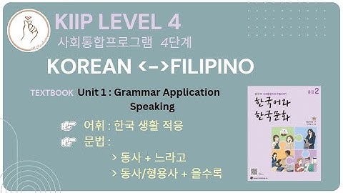 KIIP LEVEL 4:  Unit 1 Speaking 말하기