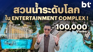 ตะลุยสวนน้ำระดับโลก และจุดเช็กอินใน Galaxy Resorts Macau | EP. 4/6