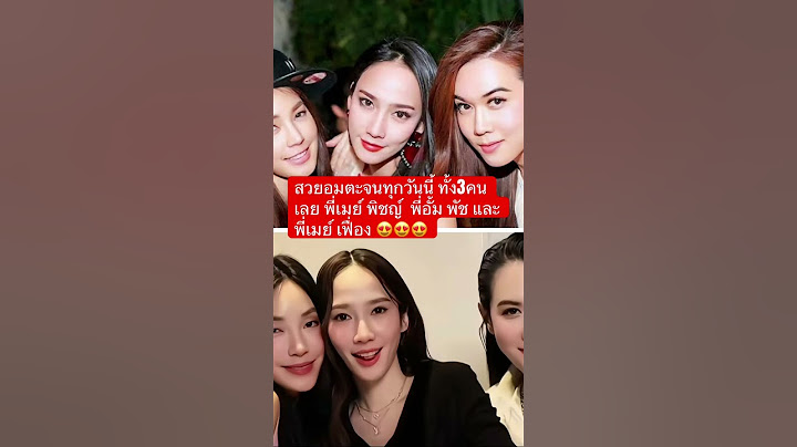 พี่เมย์ พิชญ์  พี่อั้ม พัช และพี่เมย์ เฟื่อง 😍❤️✌️