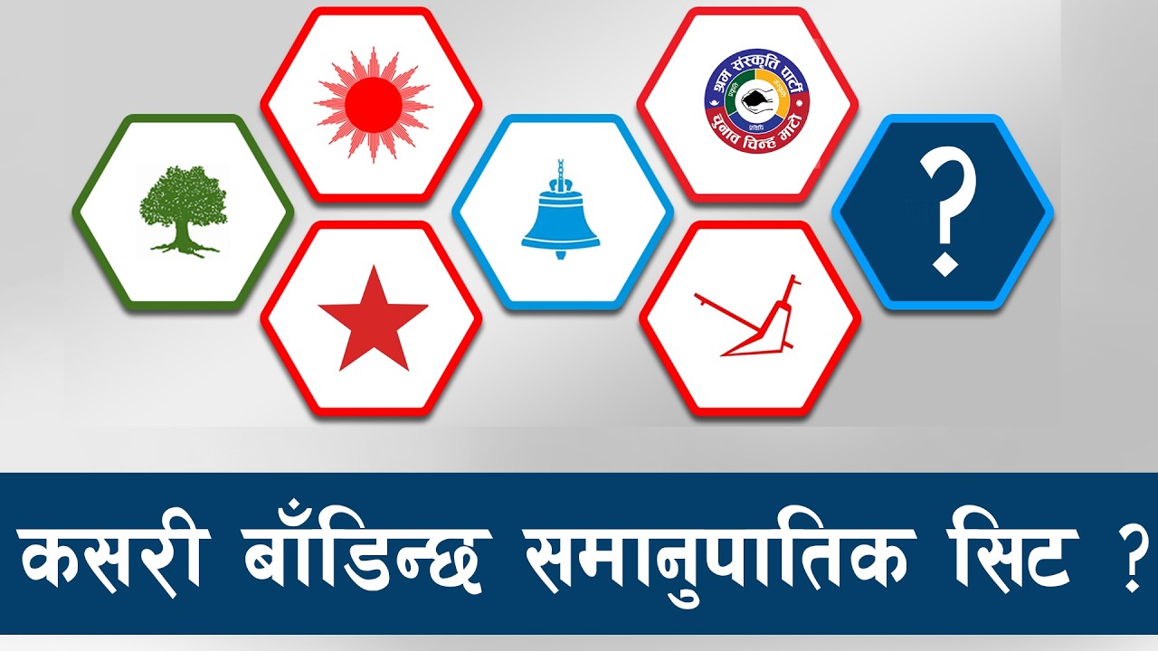 कुन दलले कति समानुपातिक सिट पाउँदैछन् ? | Tikaram Yatri