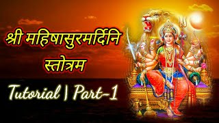 Aigiri Nandini | श्री महिषासुरमर्दिनि स्तोत्रम ।।  Tutorial | Part-1