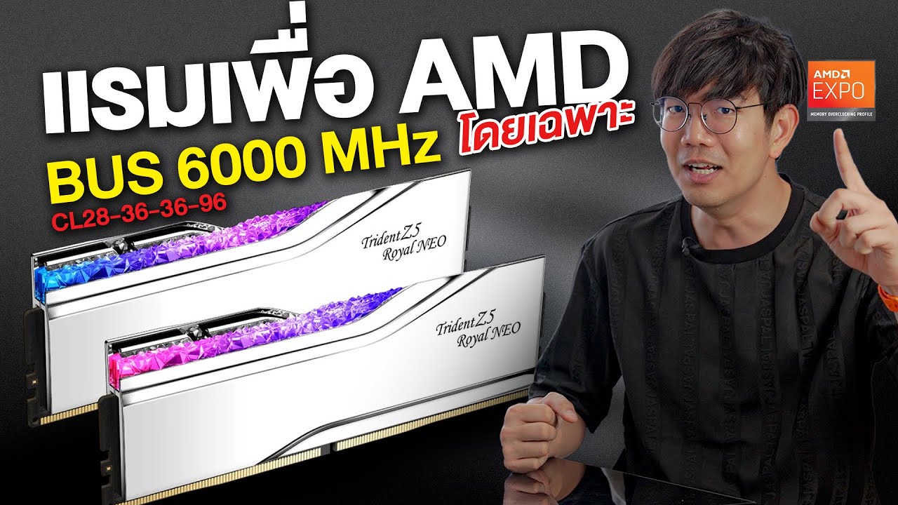 รีวิวแรม สำหรับ AMD Ryzen กับ G.Skill trident Z5 Royal NEO rgb 6000MHz CL 28 แน่นๆ Latency ต่ำ