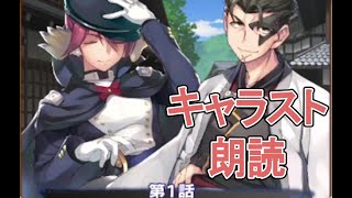 【うたわれるものロストフラグ】キャラクターストーリー朗読 - オウギ 1話 -【うたわれロスフラ】