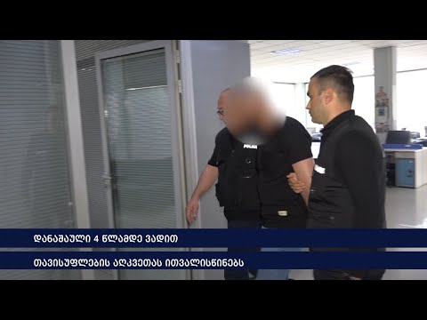 პოლიციამ ჯანმრთელობის განზრახ ნაკლებად მძიმე დაზიანებისა და მუქარის ბრალდებით - ერთი პირი დააკავა