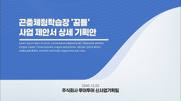 깔끔한 ppt 템플릿 제안서 기획서 보고서 제휴제안 사업기획안 피피티