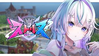 〖 ストリヌ 〗億万長者へのルートを考える日々 #2〖 眠雲ツクリ / ミリプロ 〗