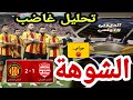 تحليل مباراة الترجي الرياضي 3-1 النادي الإفريقي 🔥 الدوري التونسي 🔥 دربي مجنون 🔥Taraji Est Vs CA شغب😡