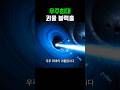 태양계 43번 꿀꺽 우주최대 괴물 블랙홀 
