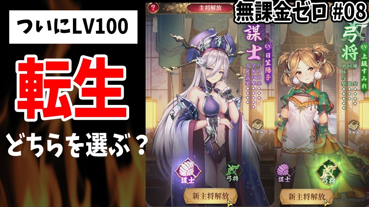 放置少女 謀士か 弓将か 1転生イベントで真剣に悩んだ結果えらんだ選択は 無課金ゼロ 008 Youtube