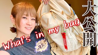 【What’s in my bag】リュックの中を大放出【女一人旅】