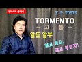 [알듣알부]F.P.Tosti , Tormento, 고통, 알고듣고 알고부르자!이탈리아가곡,가사공부,테이스트 클래식 #tormento#알듣알부#고통