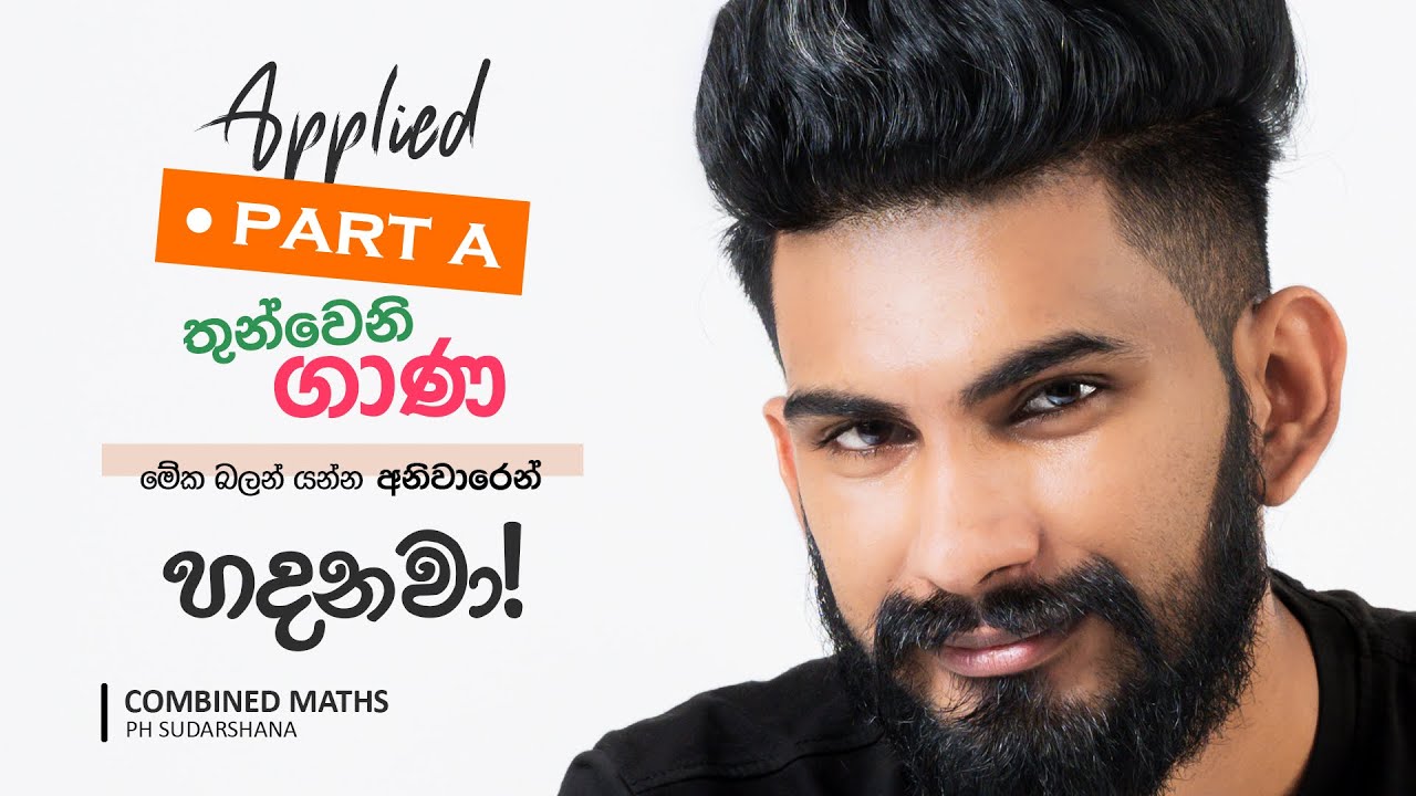 Part A 3 වෙනි ගාන වෙනසක් වෙන්න පුළුවන්. ටක් ගලා බලන්න
