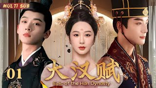 Download Lagu MULTISUB【大汉赋 Epic of the Han Dynasty】▶EP 01💋看千古一帝汉武帝，如何以铁血雄心开疆拓土，书写一段波澜壮阔的东方史诗传奇！⚔️💐 #杨紫#张晚意#cdrama MP3