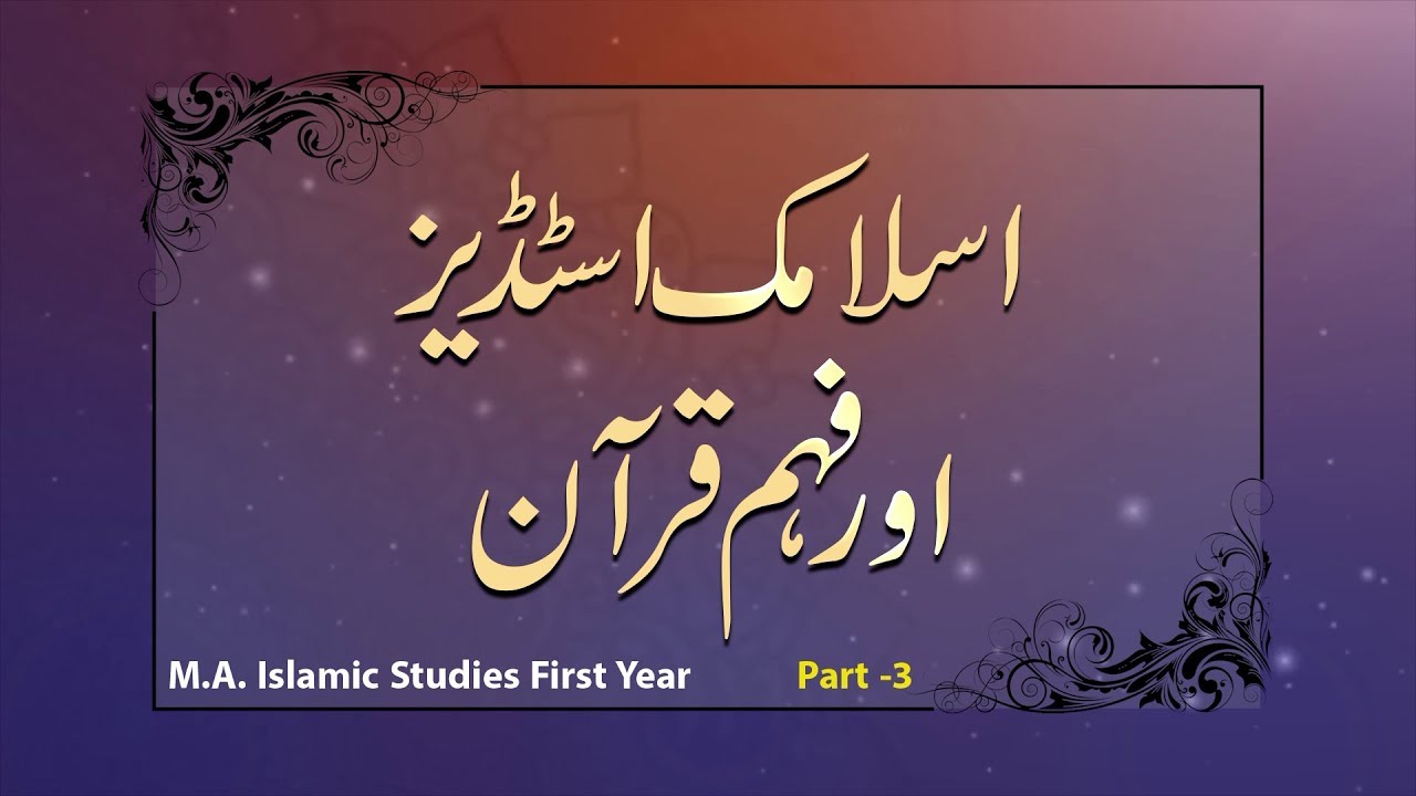 Islamic Studies aur Faham-e-Quran | Part-3 | M. A. 1st Year | Islamic Studies | IMC, MANUU