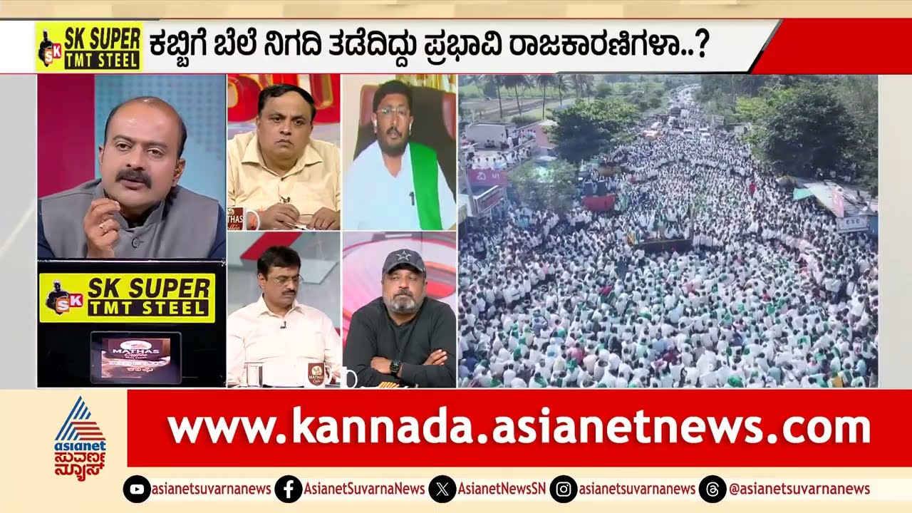 1 ಎಕರೆ ಕಬ್ಬು ಬೆಳಿಬೇಕಾದರೆ 1,40,000 ರೂಪಾಯಿ ಖರ್ಚಾಗ್ತದೆ | Sugarcane Farmers Protest | LRC | Suvarna News