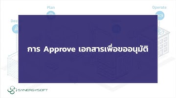 Autodesk Docs I EP.8 I การขออนุมัติเอกสาร