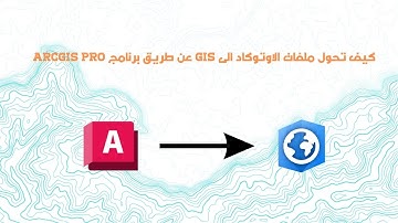 كيف تحول ملفات الاوتوكاد الى GIS عن طريق برنامج ArcGIS Pro
