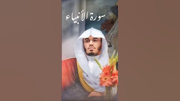 Surat Al-Anbya | سورة الأنبياء | Yaseer Al-Dawsari #quran #yasseraldossary