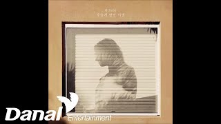 란(RAN) - '태양의 계절 OST Part.10' - 우습게 봤던 이별
