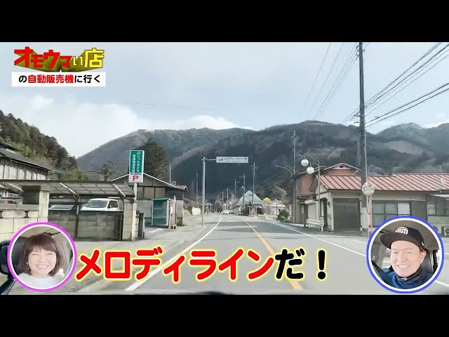 ヒロミ&伊代】レトロ自販機🍜を目指してドライブデート💕の巻